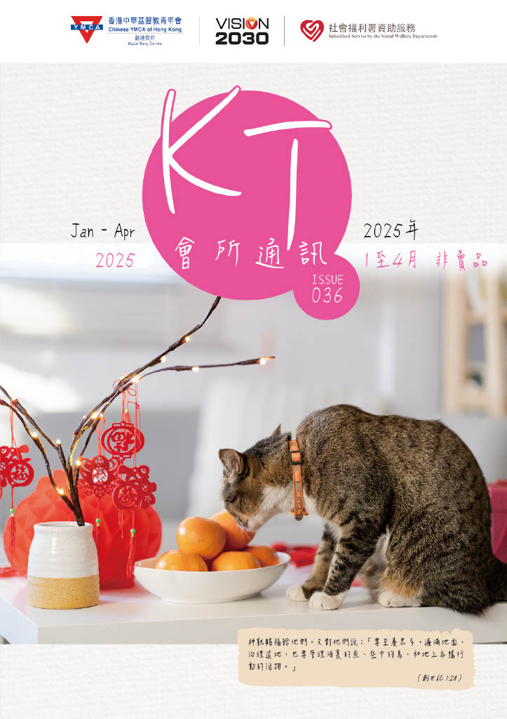 2025年1至4月會所通訊封面