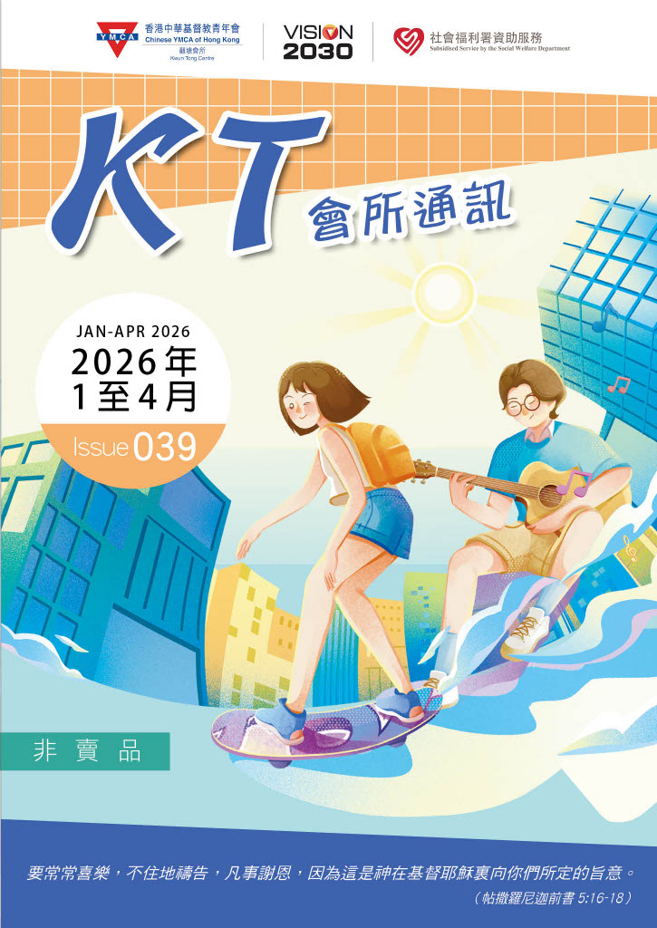 2026年1至4月會所通訊封面